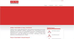 Desktop Screenshot of ckto-promproekt.ru